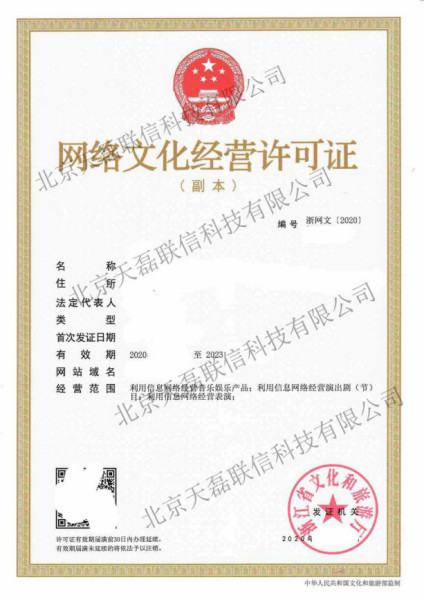 網(wǎng)絡(luò)文化經(jīng)營許可證 和 互聯(lián)網(wǎng)傳播視聽節(jié)目許可證 的區(qū)別是什么